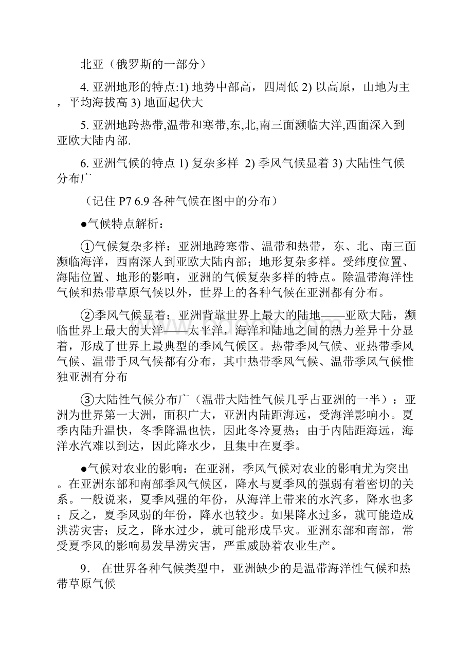 人教版七年级地理下册期末复习知识点总结.docx_第2页