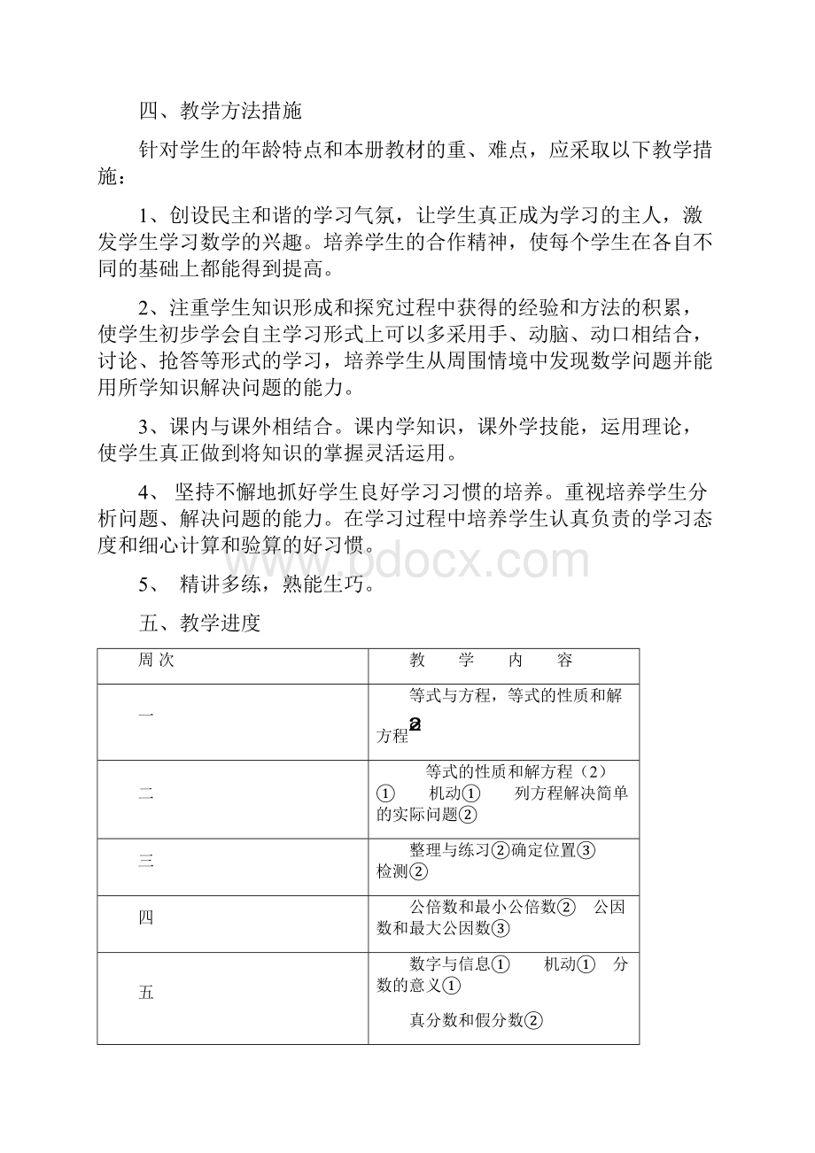 苏教版小学数学五年级下册全册教案一.docx_第3页