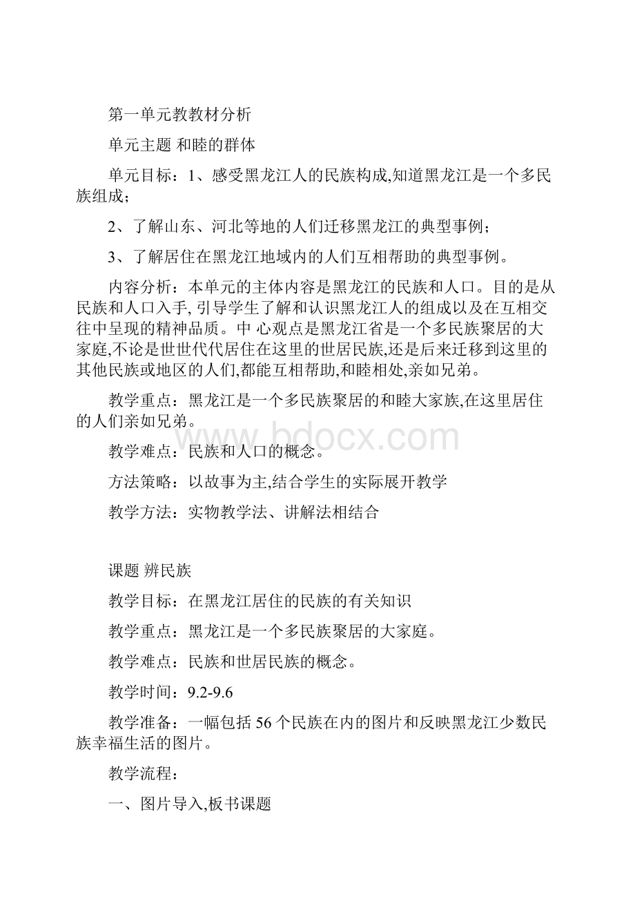 最新人文与社会二年级上册教案文档格式.docx_第2页