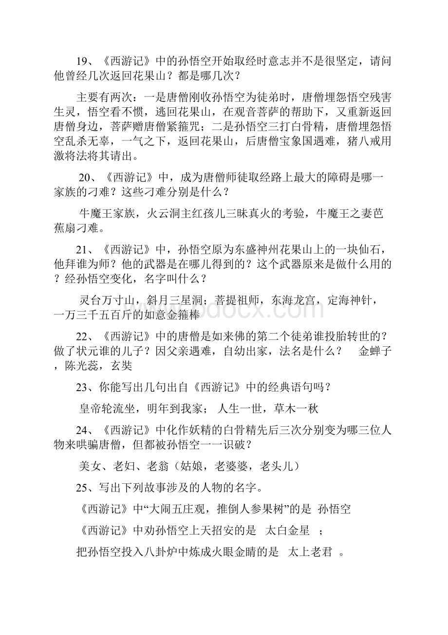 西游记练习题Word下载.docx_第3页