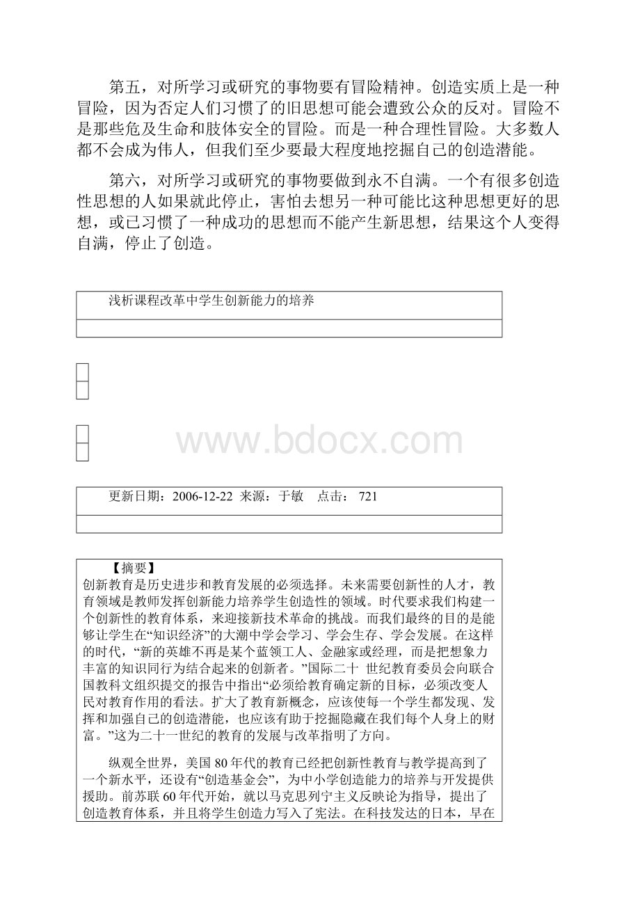 如何培养创新能力DOC.docx_第2页