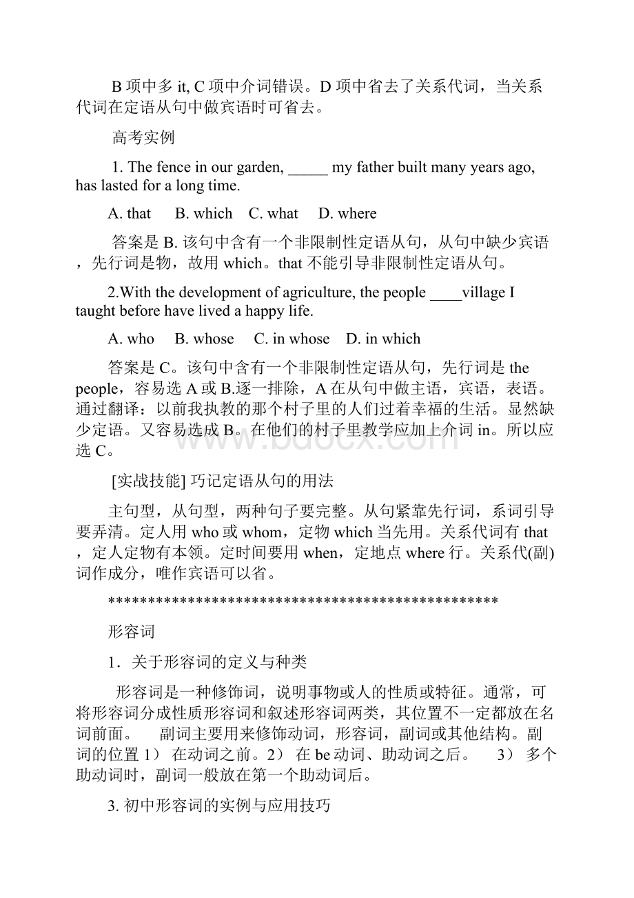 定语从句 定语从句形容词副词Word格式文档下载.docx_第3页