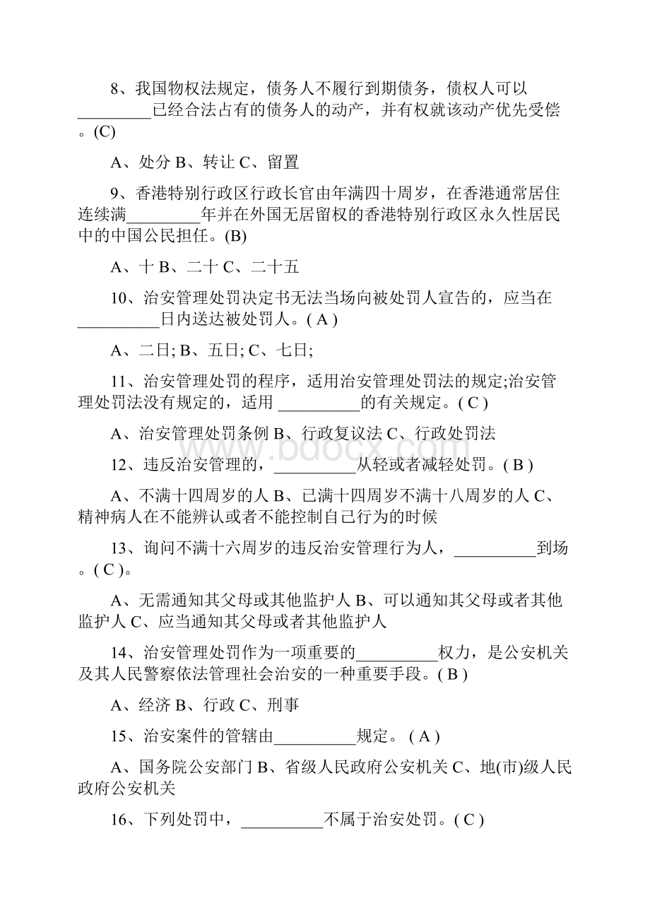 法律知识竞赛试题及答案.docx_第2页