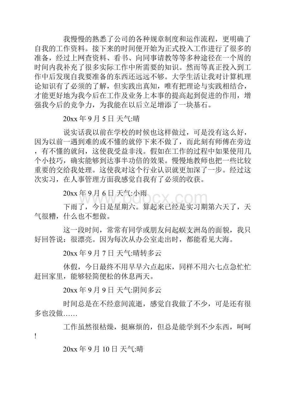 实习日记三篇精选最新.docx_第2页