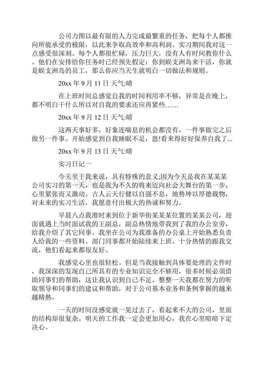 实习日记三篇精选最新.docx_第3页