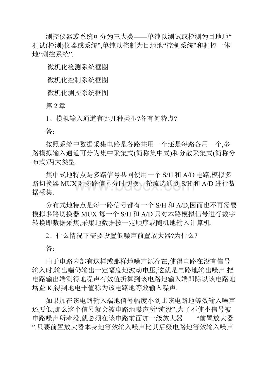 《测控系统原理与设计》第版习题解答Word文档格式.docx_第2页