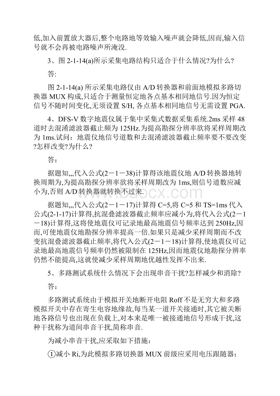 《测控系统原理与设计》第版习题解答Word文档格式.docx_第3页