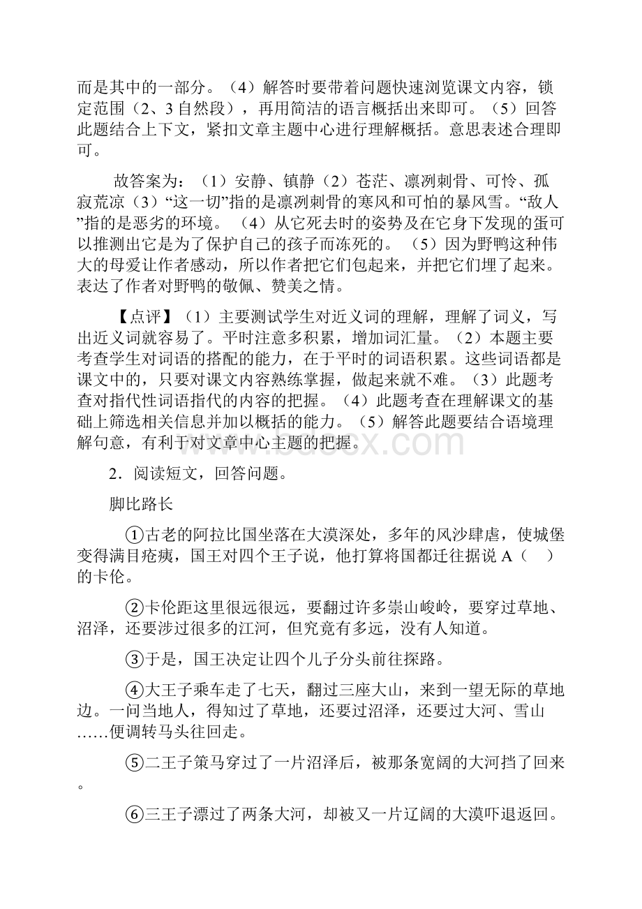 人教部编版四年级语文下册课外阅读练习题40真题带答案解析.docx_第3页