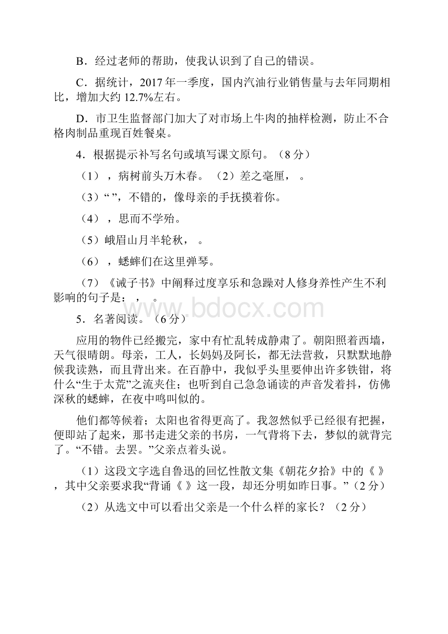 泰州市高新区学年七年级上学期期中考试语文试题含答案.docx_第2页