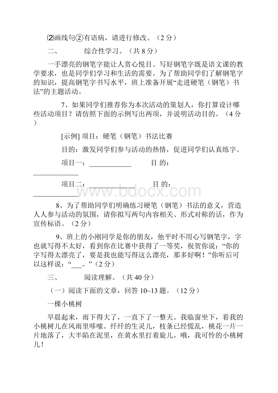 陕西省西安市学年七年级语文月考试题无答案 新人教版1Word文档格式.docx_第3页