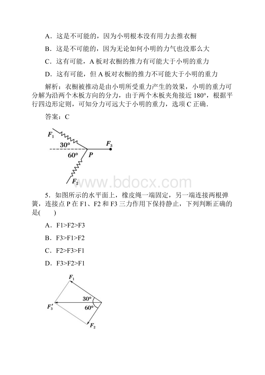 力的合成与分解习题有详解答案.docx_第3页