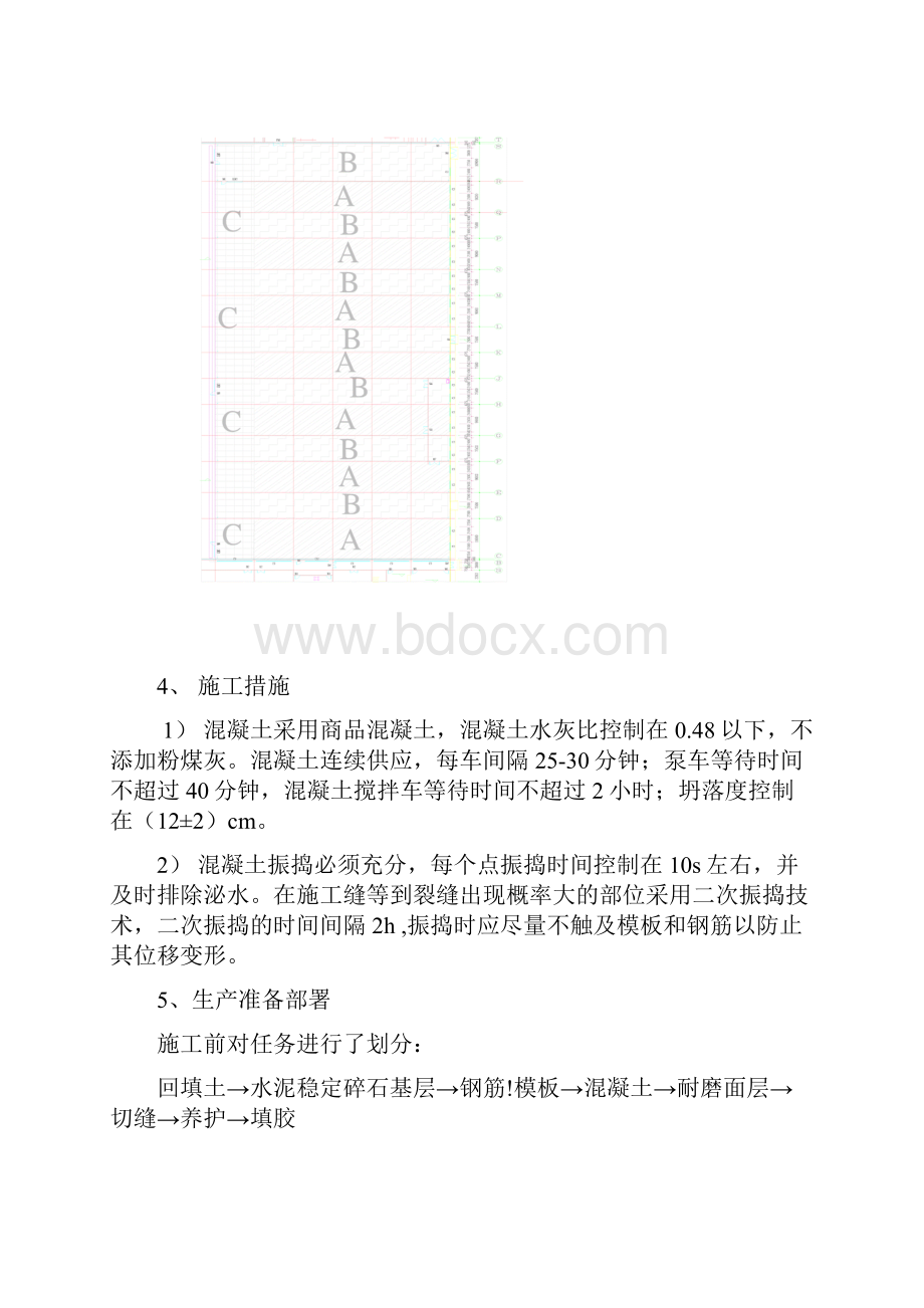 混凝土地面施工方案0630.docx_第3页