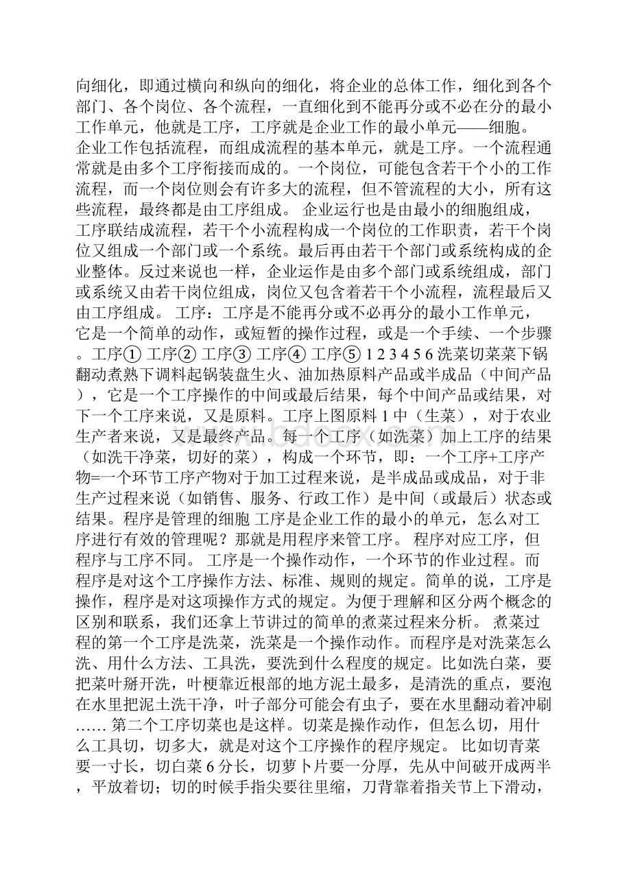 精细化管理实践手册.docx_第3页