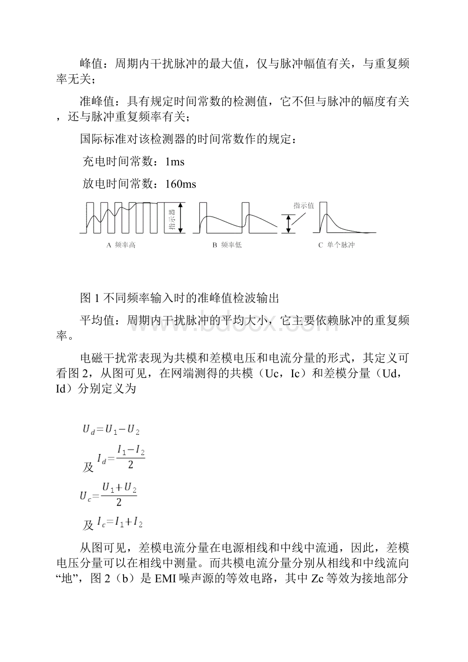 为什么要进行电磁干扰测试.docx_第2页