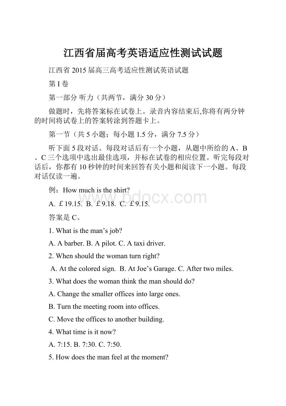 江西省届高考英语适应性测试试题.docx_第1页