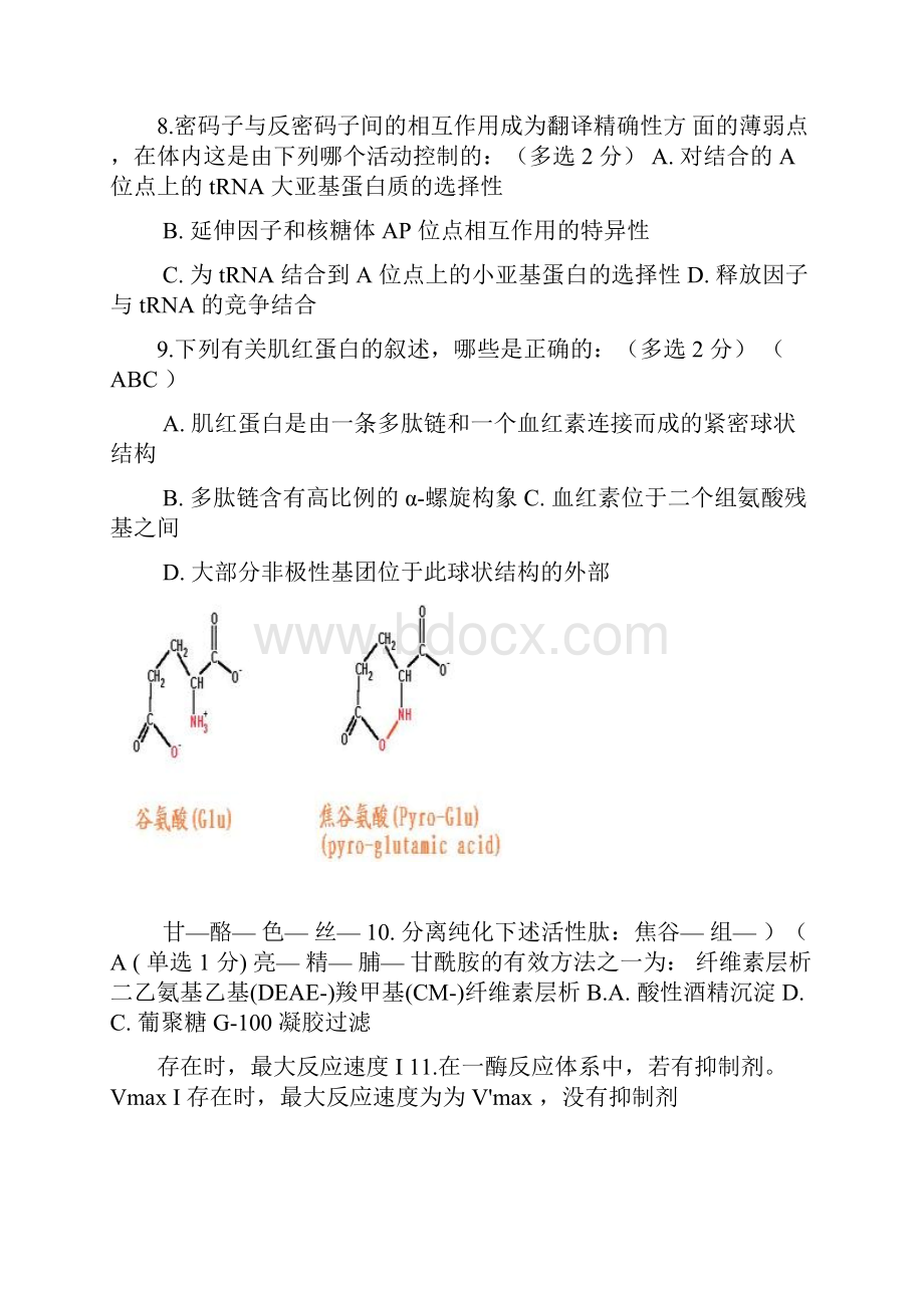 全国中学生生物学联赛北京初赛试题word资料.docx_第2页