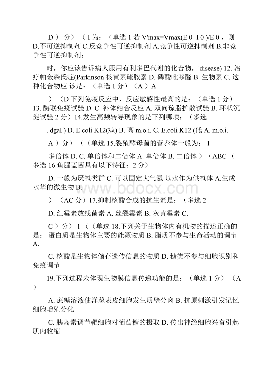 全国中学生生物学联赛北京初赛试题word资料.docx_第3页