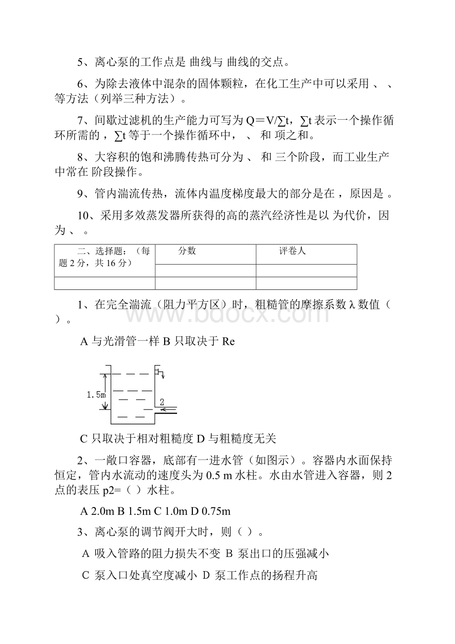 学年第一学期 化工原理I课程试题B.docx_第2页