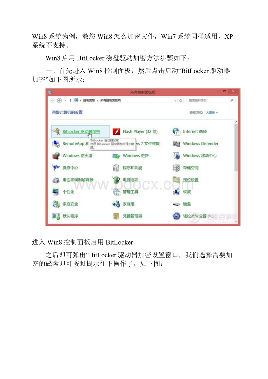 Win8怎么加密文件 Win8磁盘加密图文教程.docx_第2页