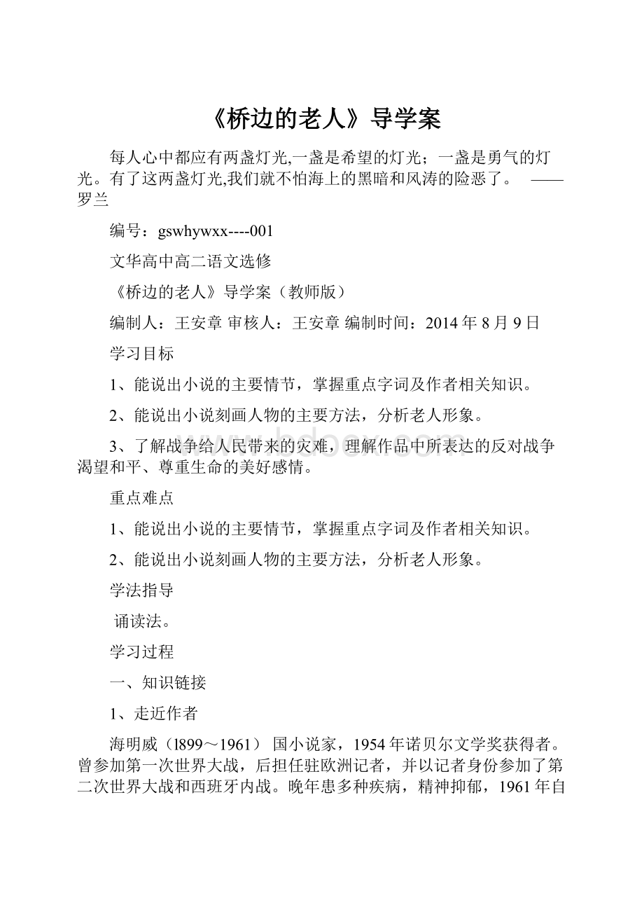 《桥边的老人》导学案文档格式.docx_第1页