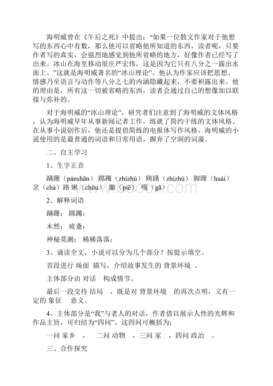 《桥边的老人》导学案文档格式.docx_第3页