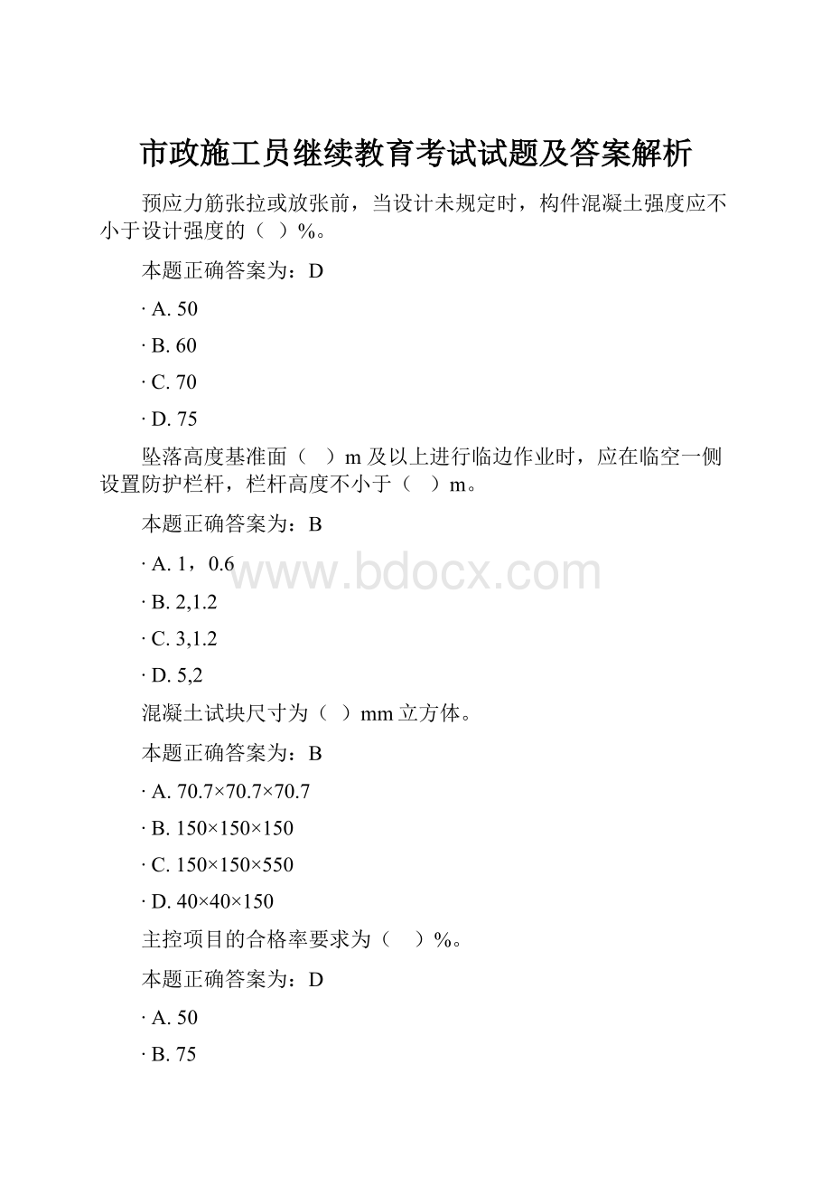 市政施工员继续教育考试试题及答案解析.docx