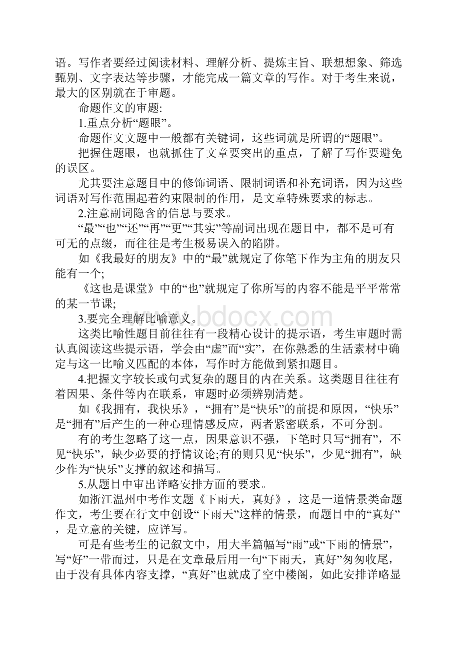 命题作文和半命题作文的基础知识.docx_第3页