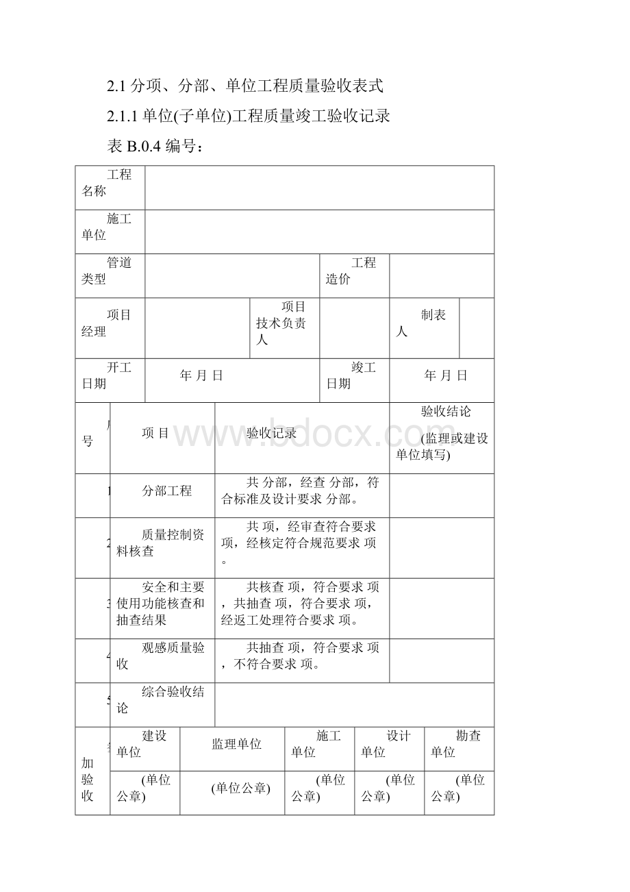 给水排水管道工程浙江省统一用表.docx_第2页