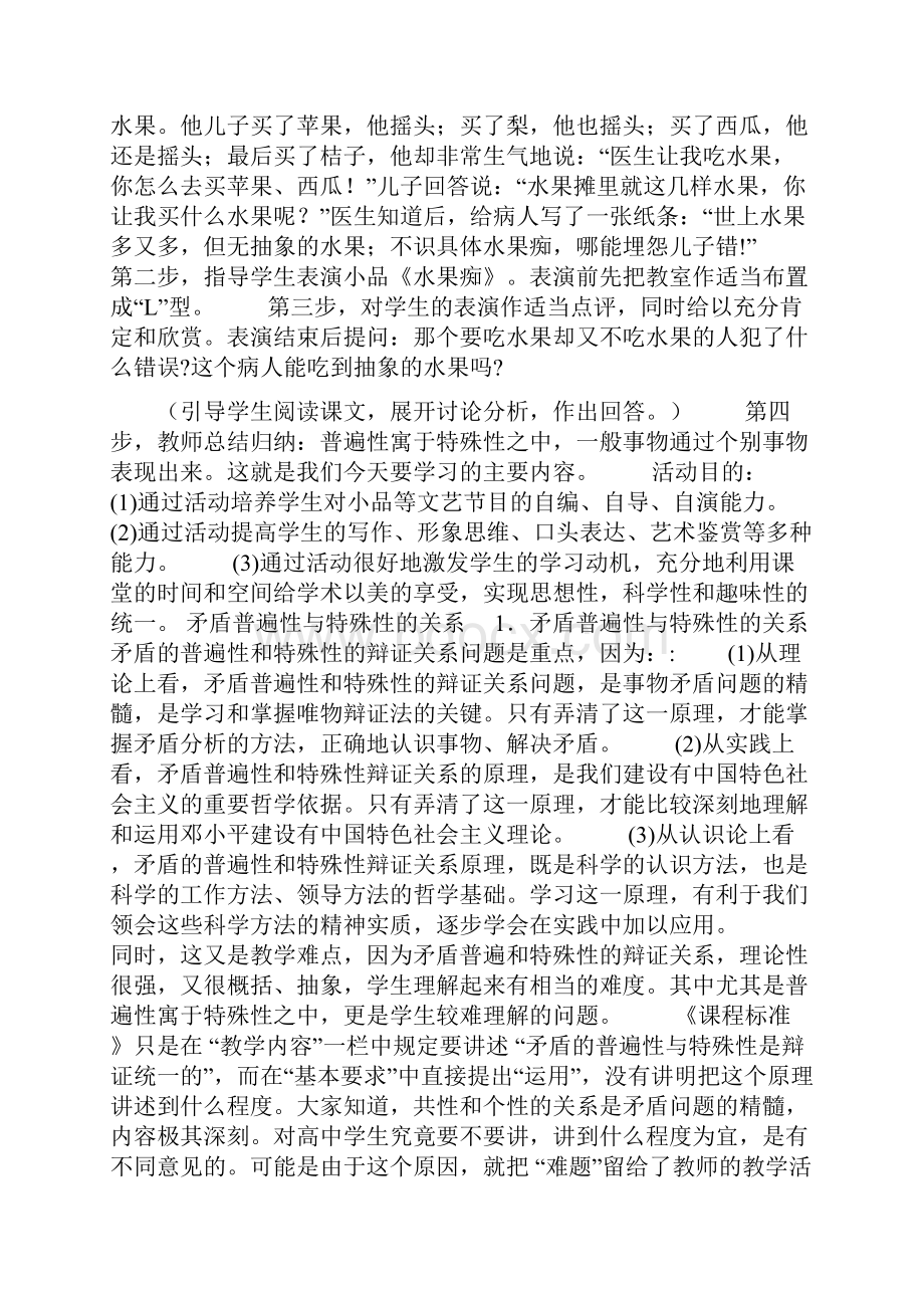 优品课件之高二教案 35 矛盾的普遍性和特殊性的关系Word文档下载推荐.docx_第2页