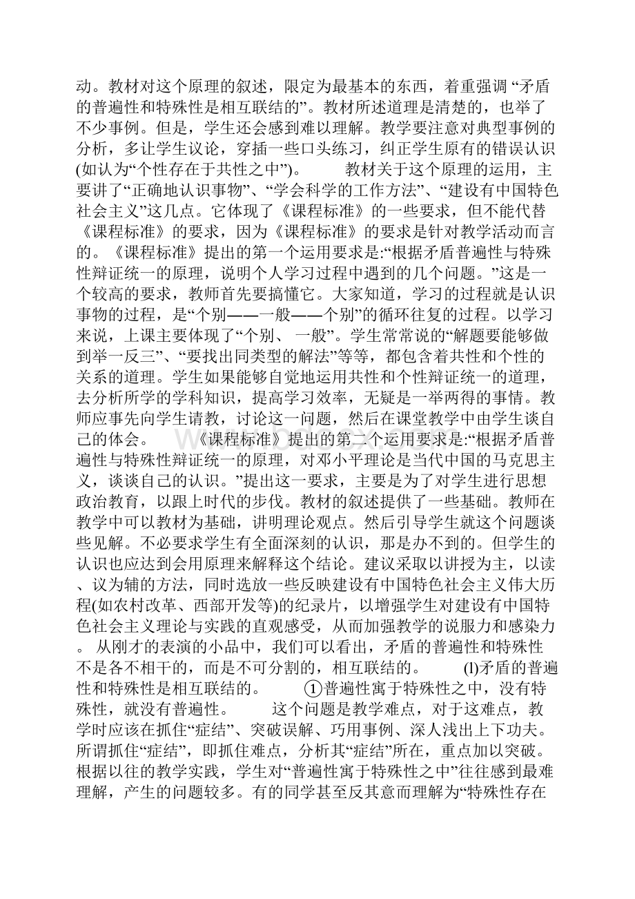 优品课件之高二教案 35 矛盾的普遍性和特殊性的关系Word文档下载推荐.docx_第3页