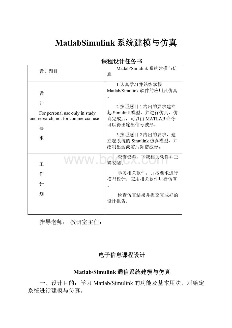 MatlabSimulink系统建模与仿真.docx_第1页