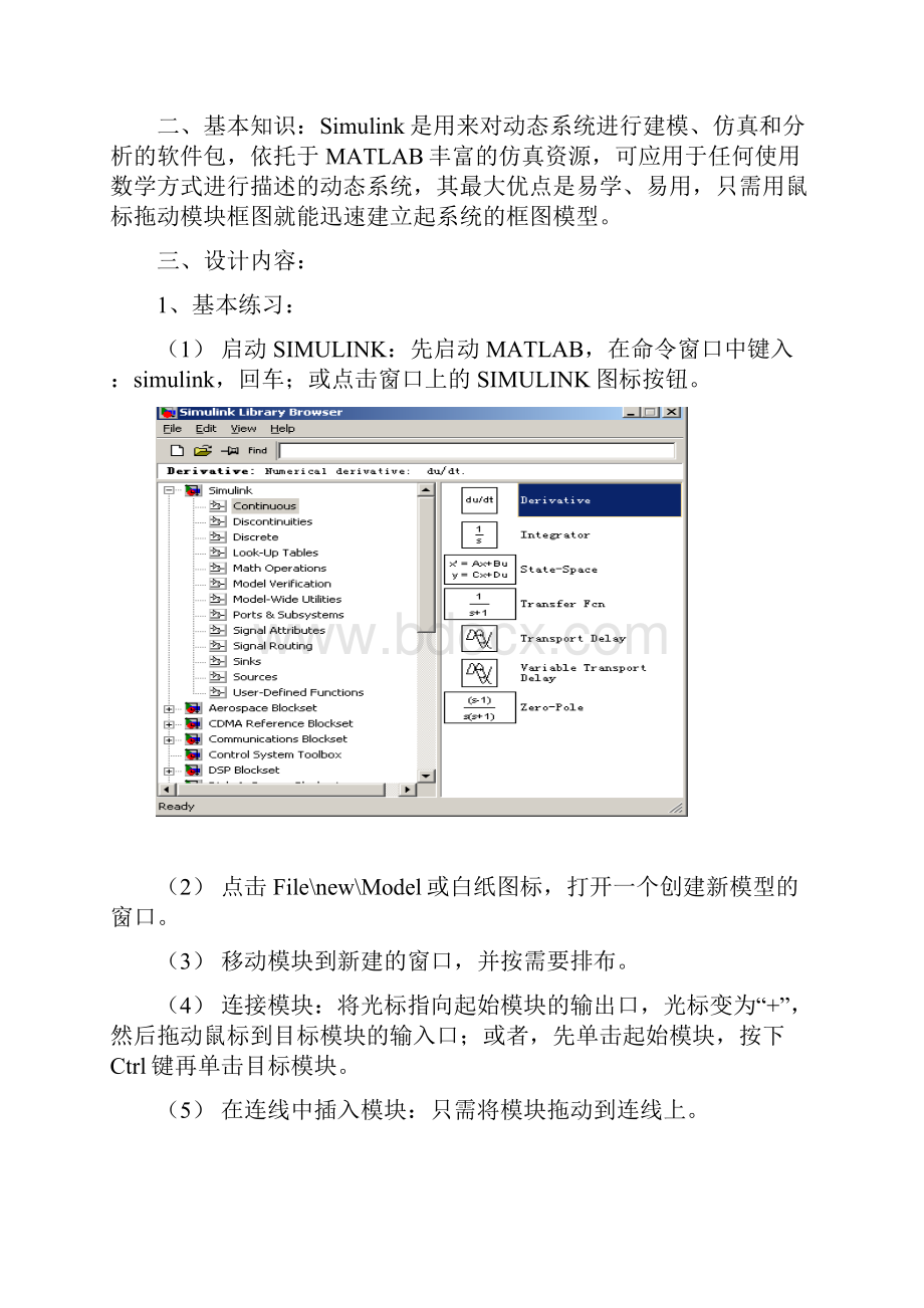 MatlabSimulink系统建模与仿真.docx_第2页