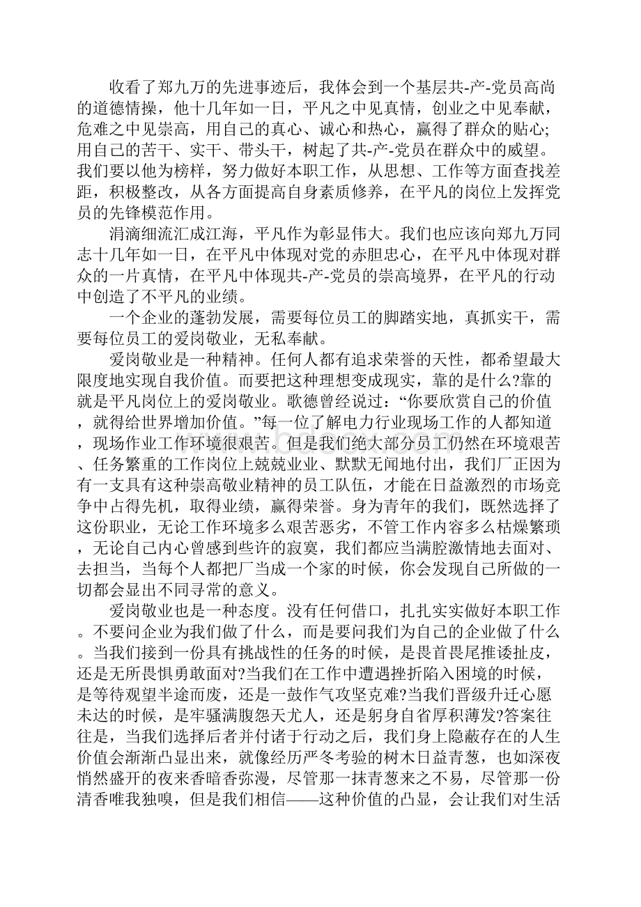 员工爱岗敬业心得体会3篇.docx_第3页