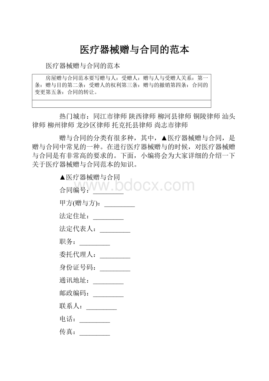 医疗器械赠与合同的范本Word文档下载推荐.docx