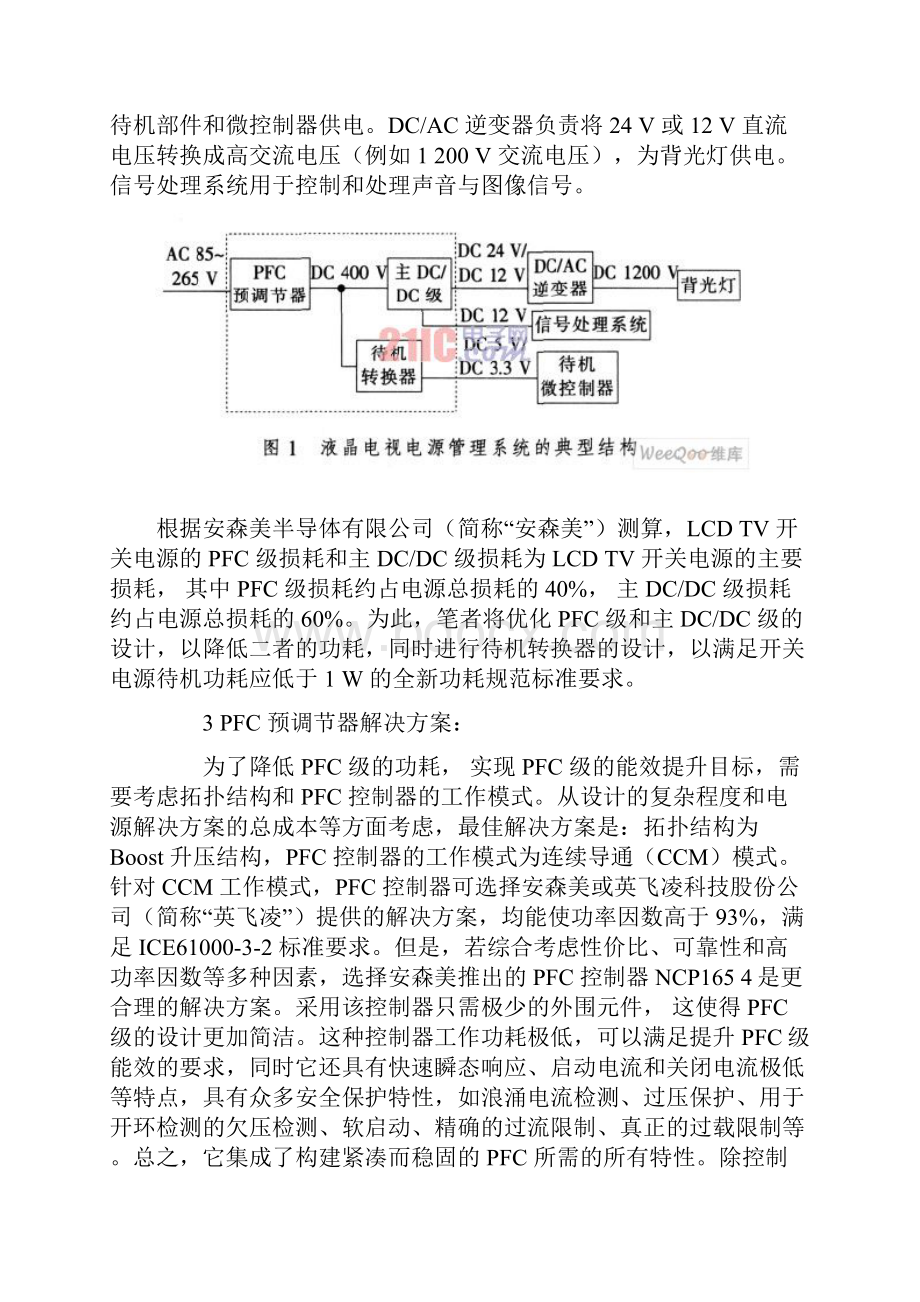 LCDTV开关电源解决实施方案Word文件下载.docx_第2页