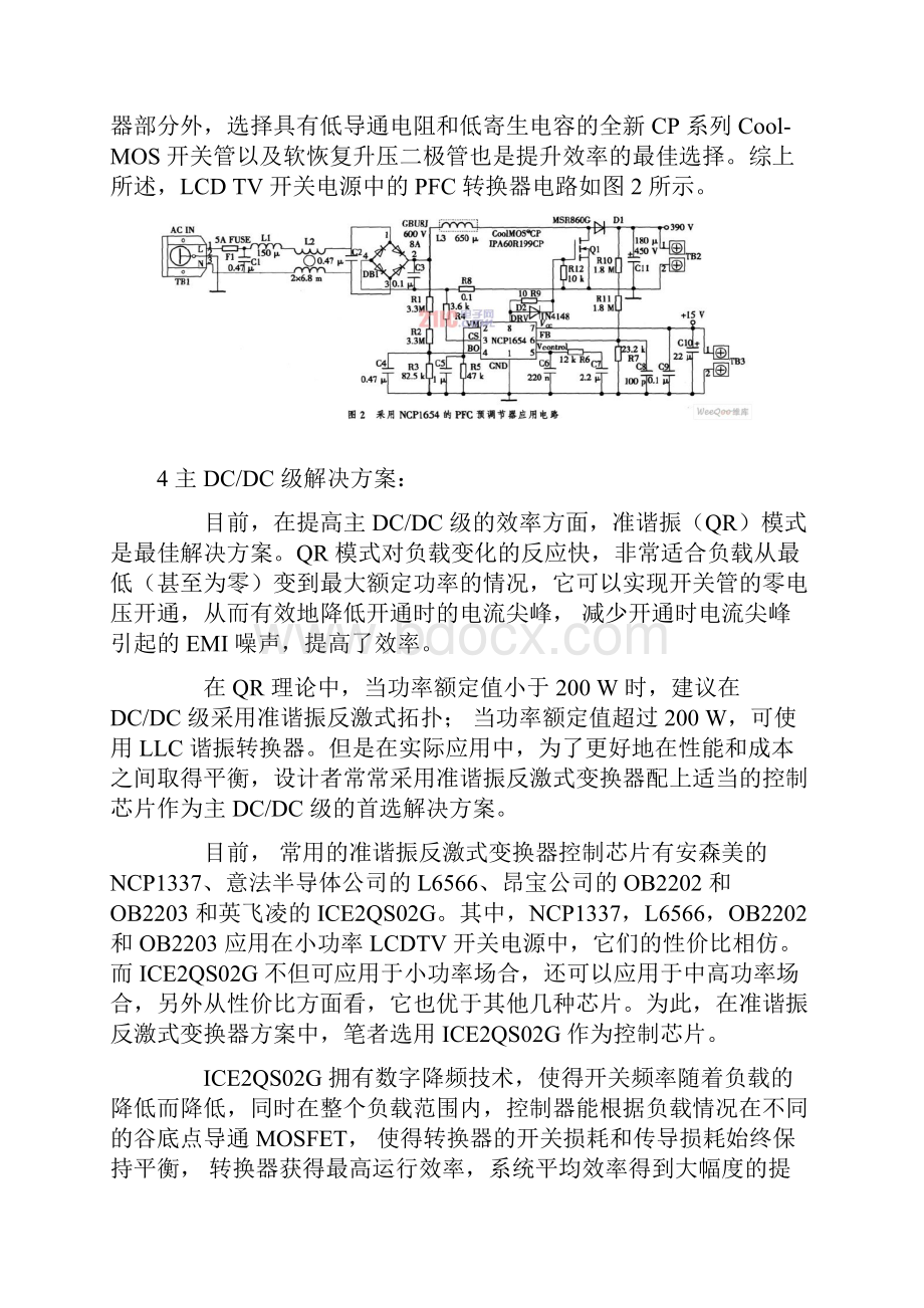 LCDTV开关电源解决实施方案Word文件下载.docx_第3页