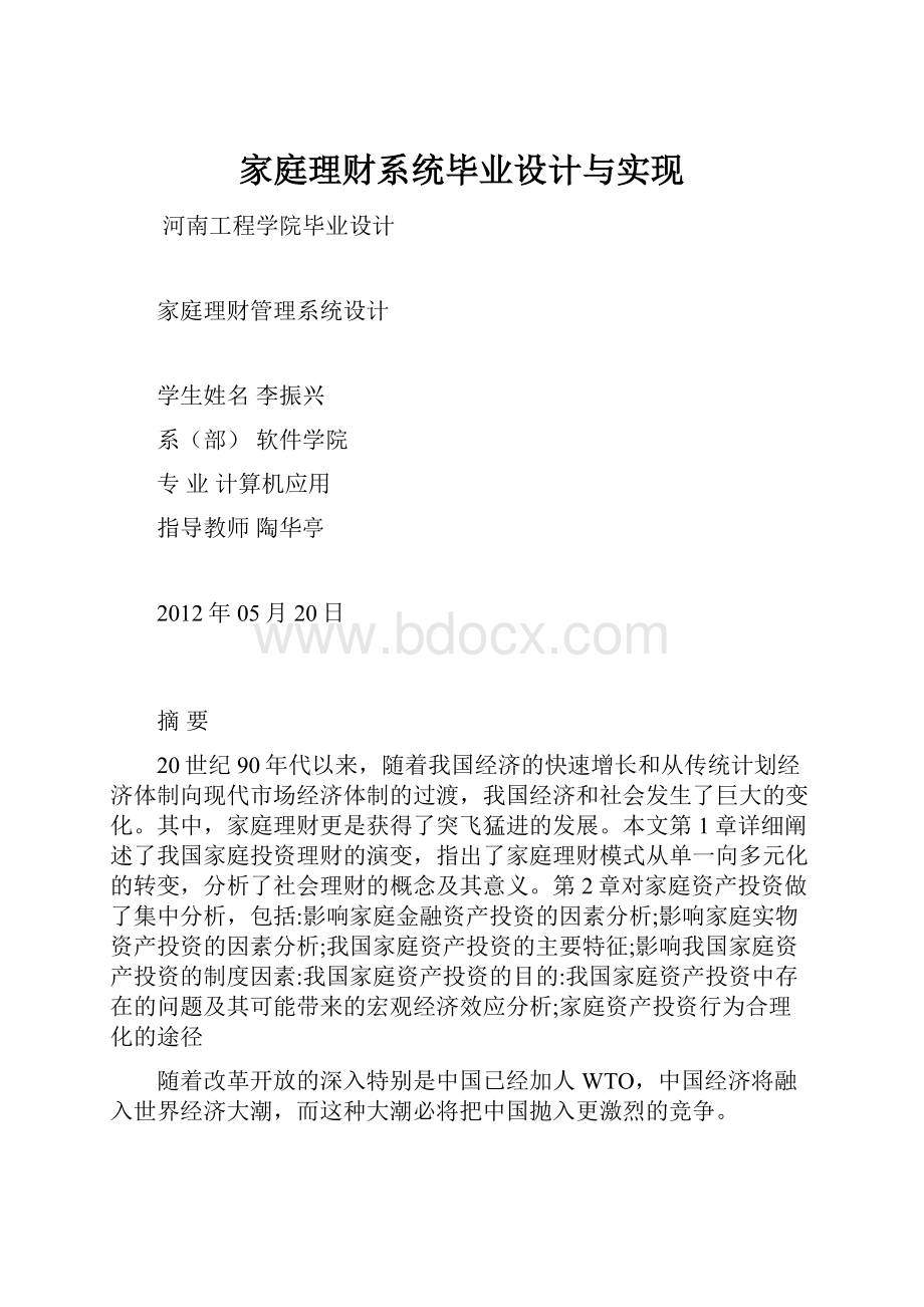 家庭理财系统毕业设计与实现.docx