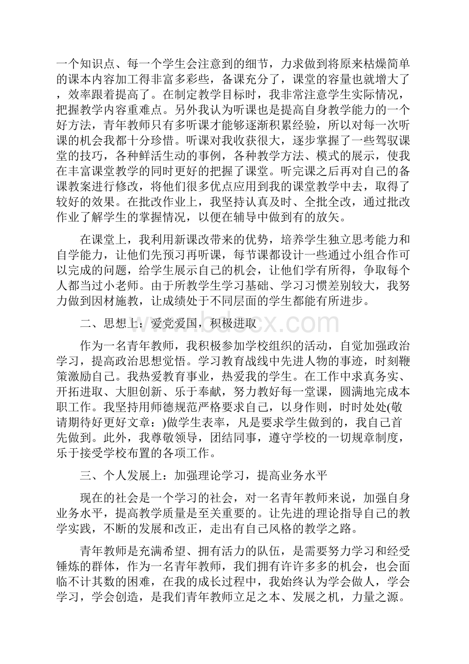 青年教师个人工作总结Word文档下载推荐.docx_第3页