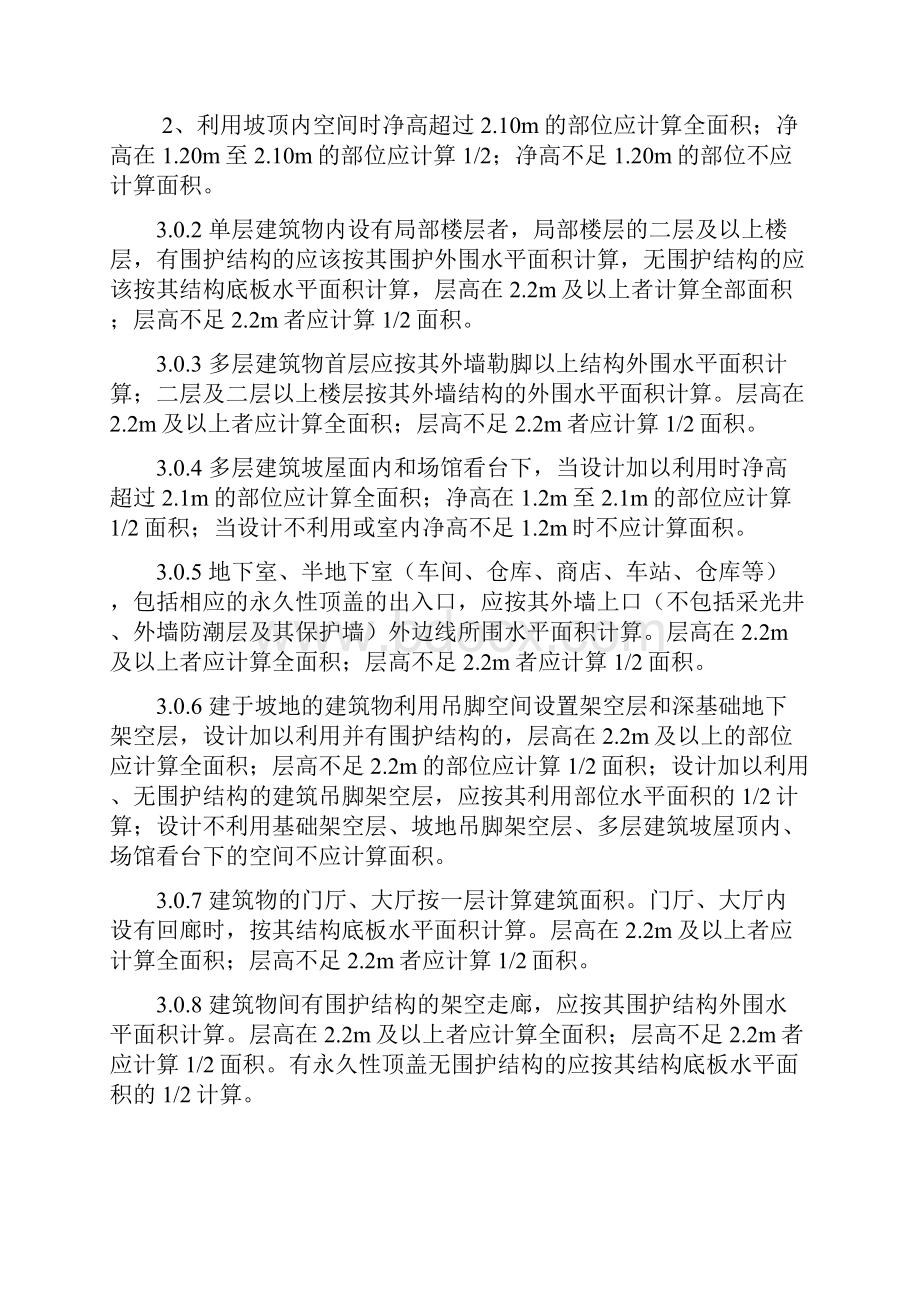 湖北省定额说明及计算规则.docx_第3页