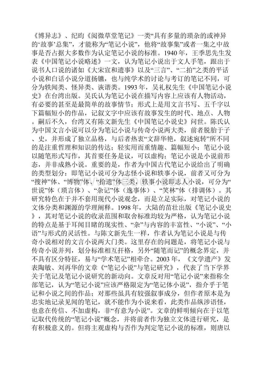 第三讲古代小说形态Word文档格式.docx_第2页