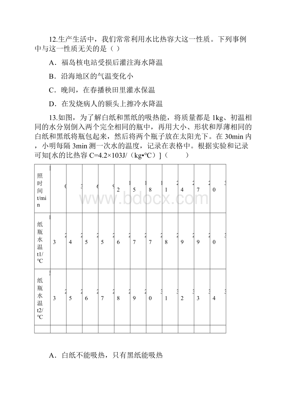 人教版全册九年级物理教师教学用书补充练习及答案文档格式.docx_第3页