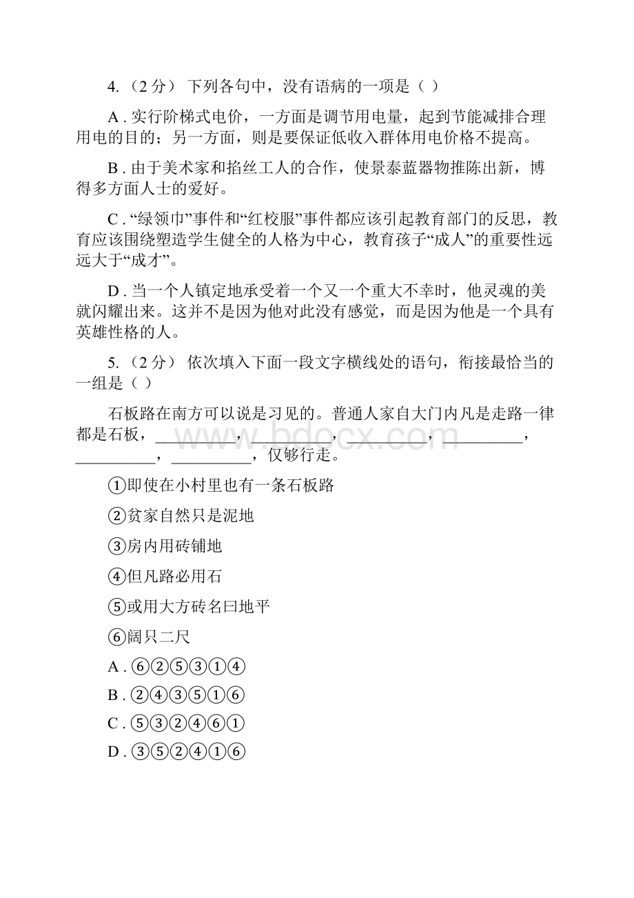 湖北省恩施土家族苗族自治州高三上学期期中考试语文试题.docx_第2页