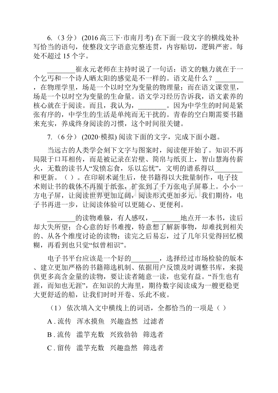 湖北省恩施土家族苗族自治州高三上学期期中考试语文试题Word下载.docx_第3页