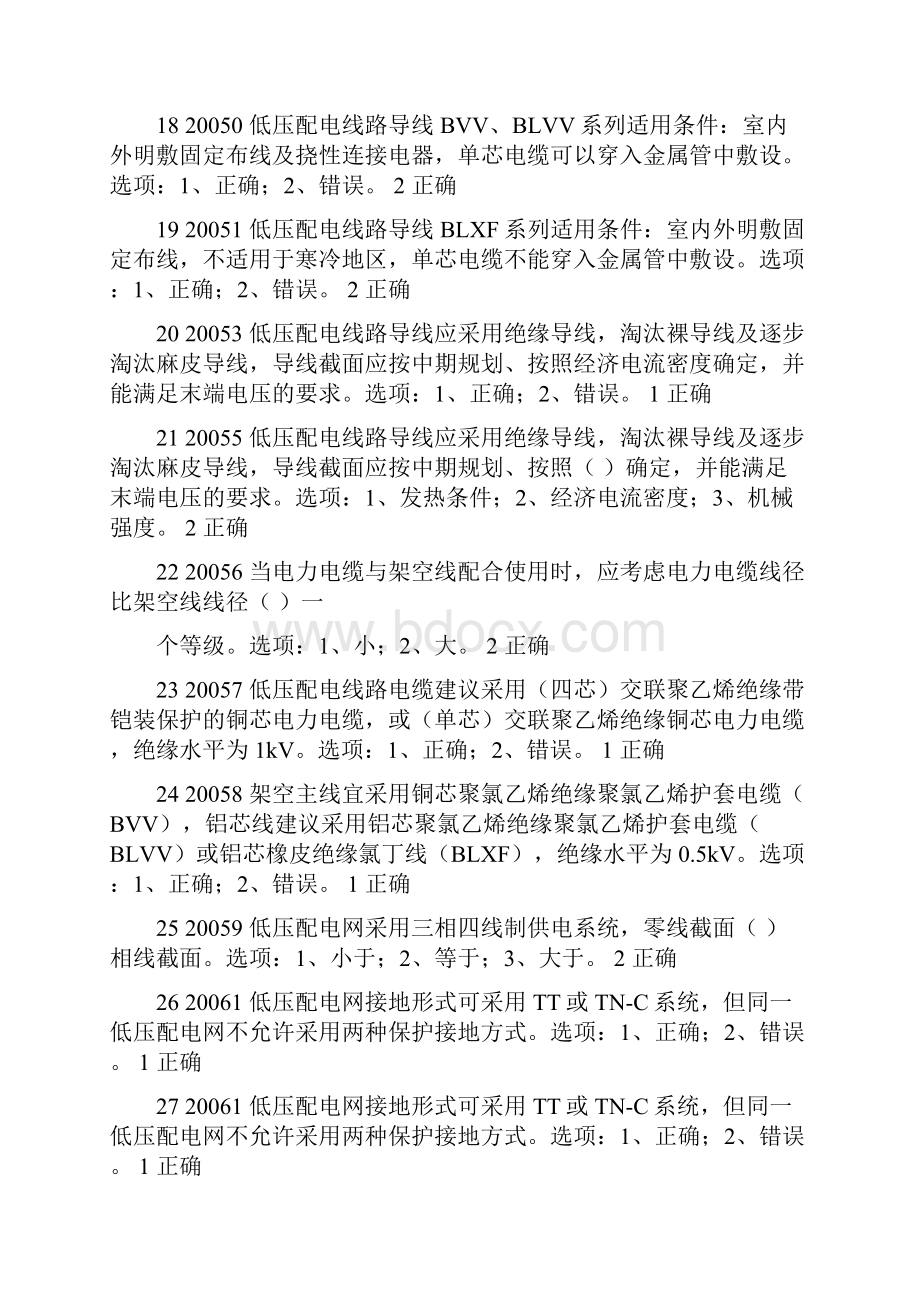 电工进网作业许可续期题库及答案共500题.docx_第3页