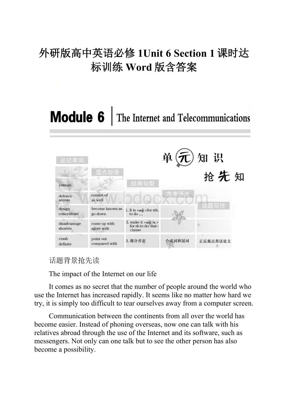 外研版高中英语必修1Unit 6 Section 1课时达标训练 Word版含答案.docx