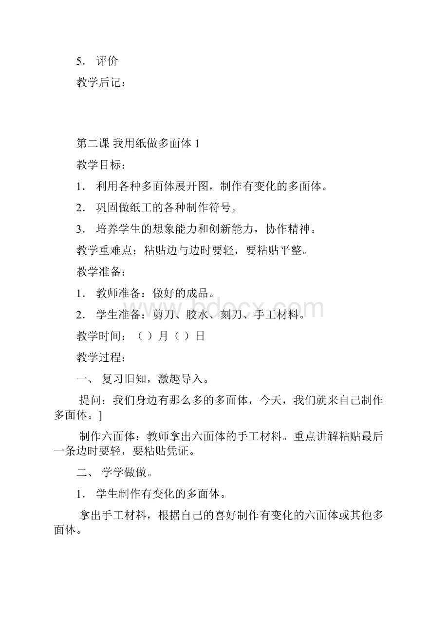 强烈推荐小学四年级劳动全册教案.docx_第2页