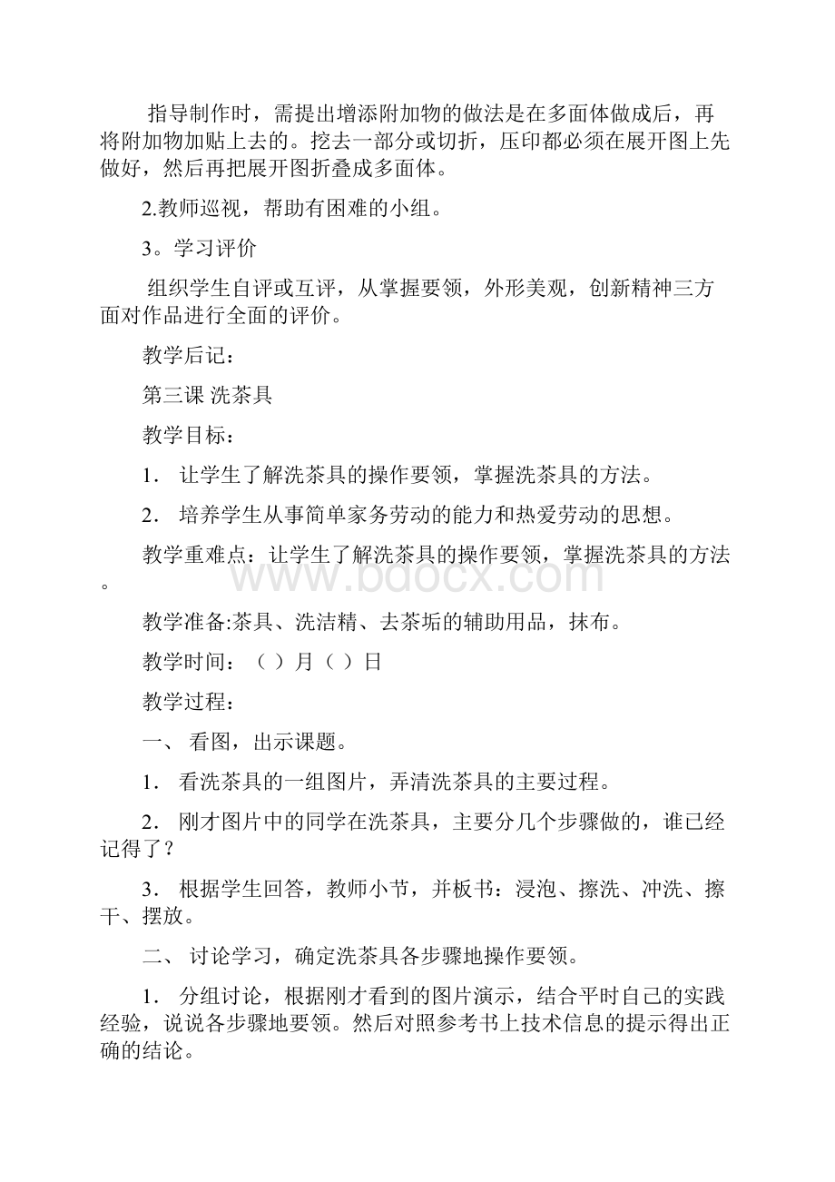 强烈推荐小学四年级劳动全册教案.docx_第3页