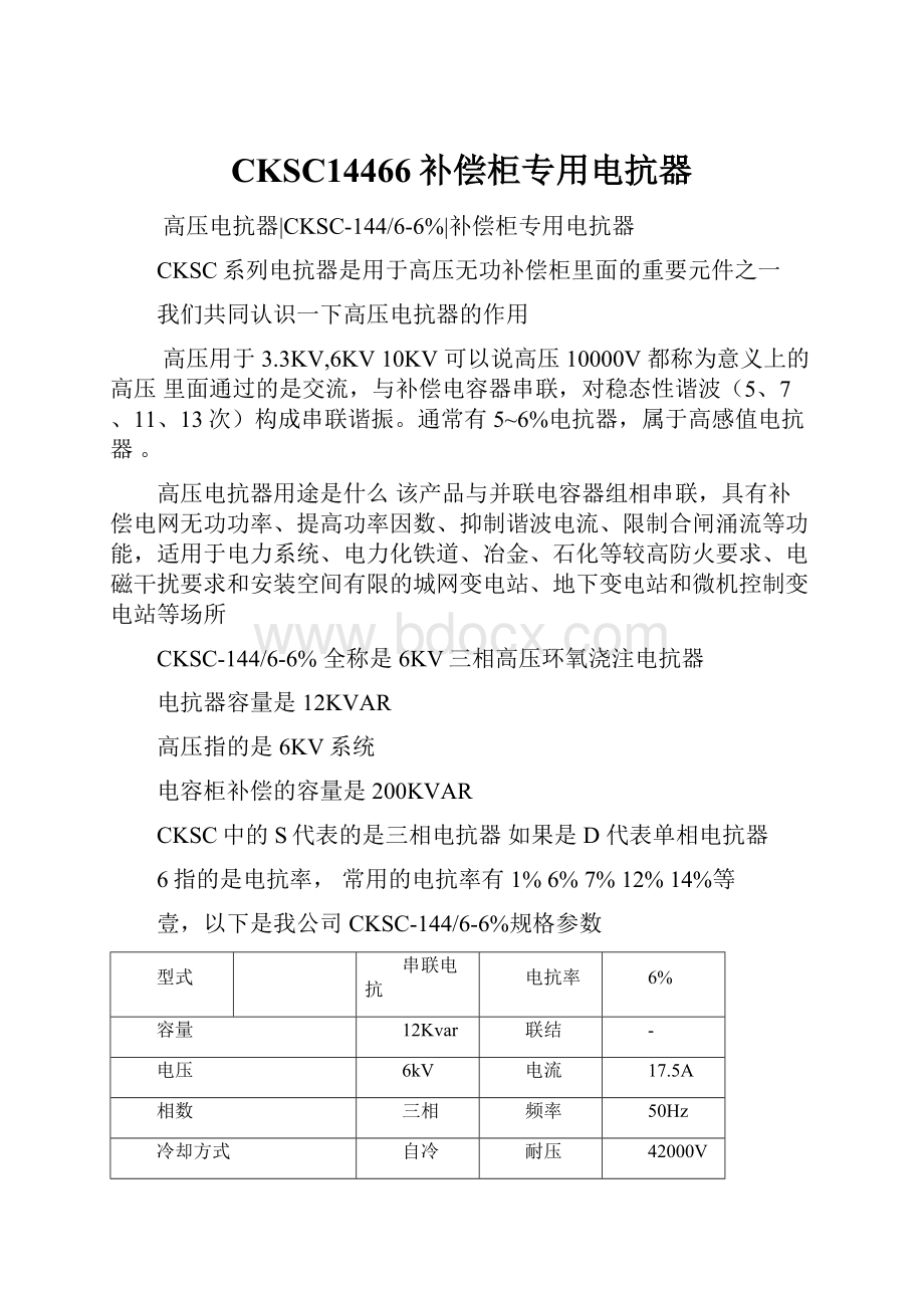 CKSC14466补偿柜专用电抗器.docx_第1页