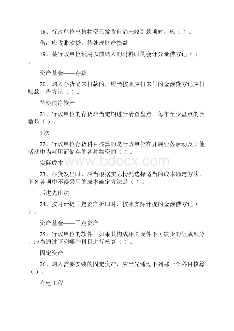 会计继续教育行政单位会计制度试题及答案.docx_第3页