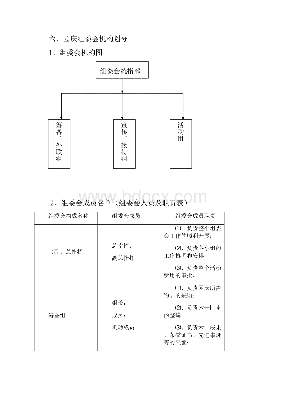 幼儿园50周年策划方案新Word文档下载推荐.docx_第3页